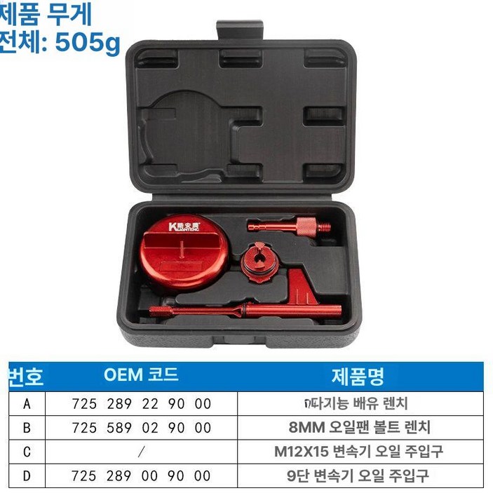 벤츠 9단 오일 수리 레벨 분해 변속 솔리드 공구