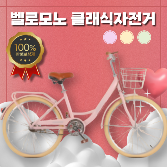 벨로모노 가벼운 클래식 자전거 바구니 24인치 여성 여자 레트로 성인 출퇴근 일본 빈티지, 핑크, 1세트, 170cm 벨로모노 가벼운 클래식 자전거 바구니 24인치 여성 여자 레트로 성인 출퇴근 일본 빈티지, 핑크, 1세트, 170cm