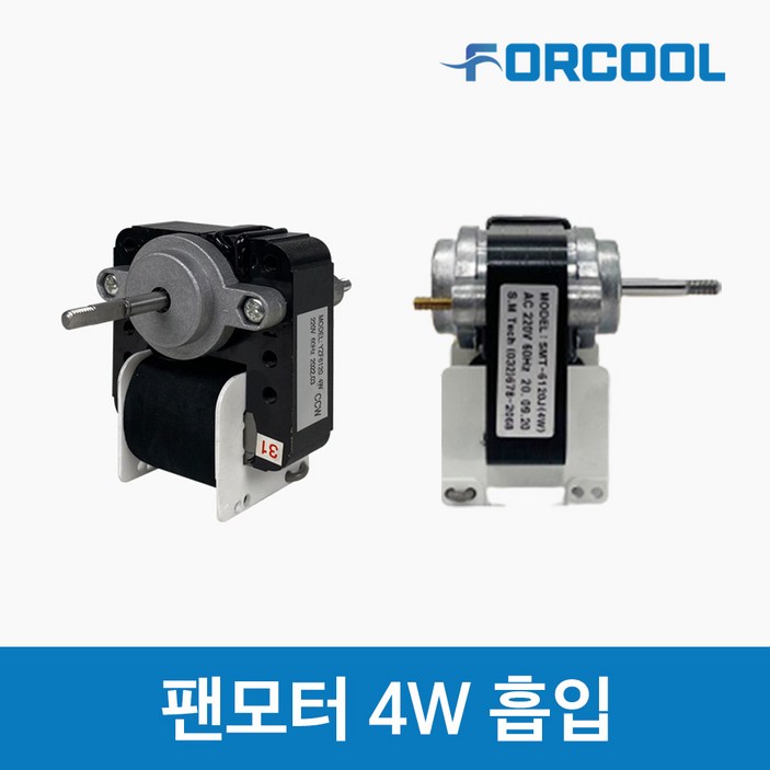 업소용냉장고 4W팬모터 냉동고 부품 자재