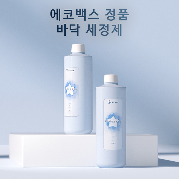 에코백스 정품 세제 세정제 클리너