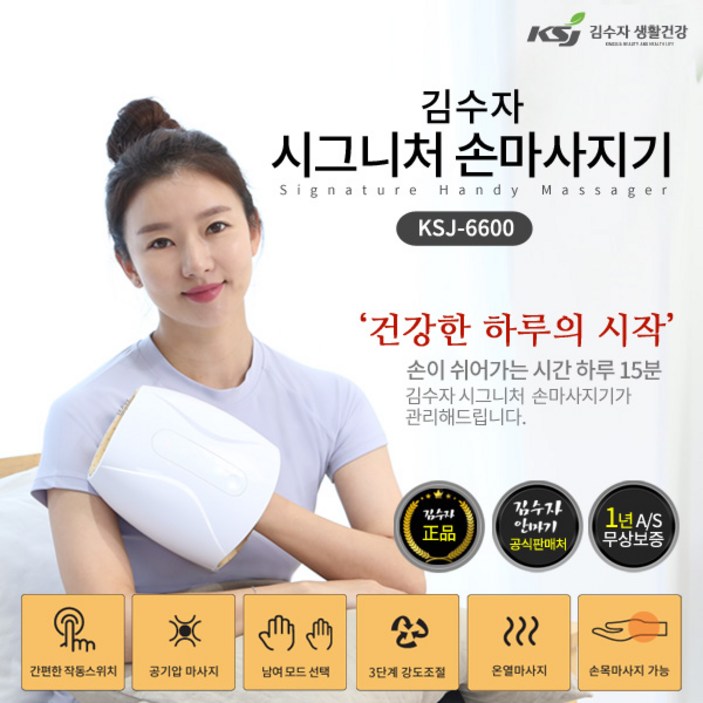 김수자 지압돌기장착 프리미엄 시그니처 충전식 무선방식 3단계강력한 공기압 온열 손마사지기 KSJ-6600 (손가락저림,손목이뻐근함,손이붓고 찌릿찌릿하고 항상 차가울때), KSJ-6600