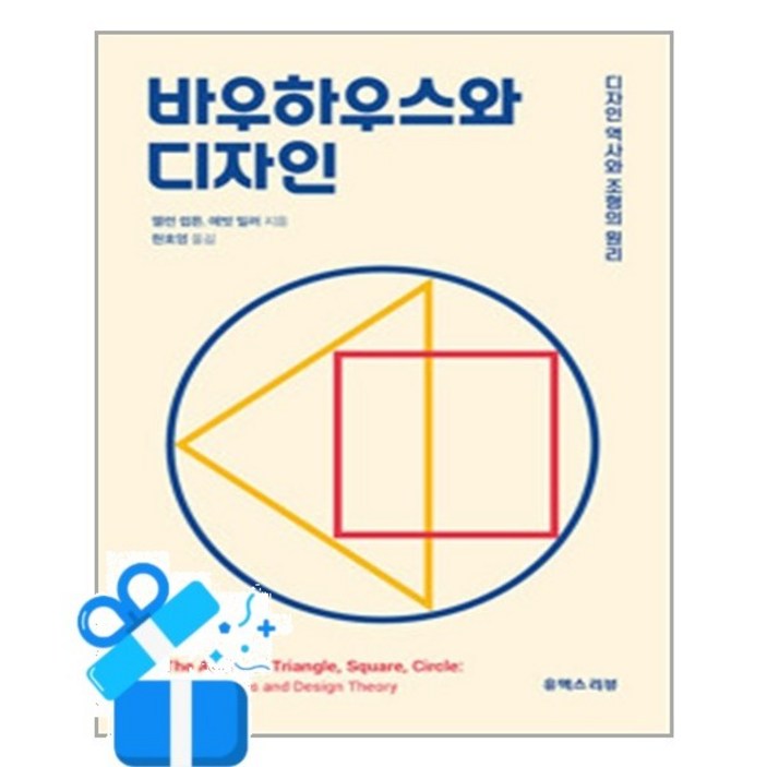 [유엑스리뷰] 바우하우스와 디자인 /마스크제공