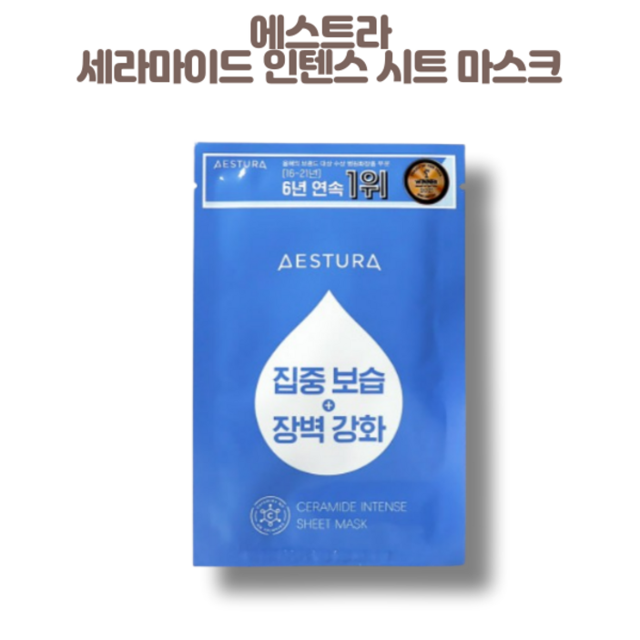 에스트라 세라마이드 인텐스 시트 마스크 5매