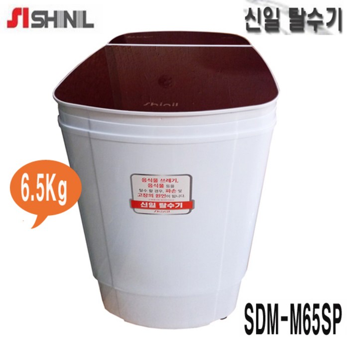 신일산업 탈수기 SDMM65SP 6.5Kg 강력한 탈수 수영장 수련원 숙소 식당 업소용 가정용 타이머 안전뚜껑