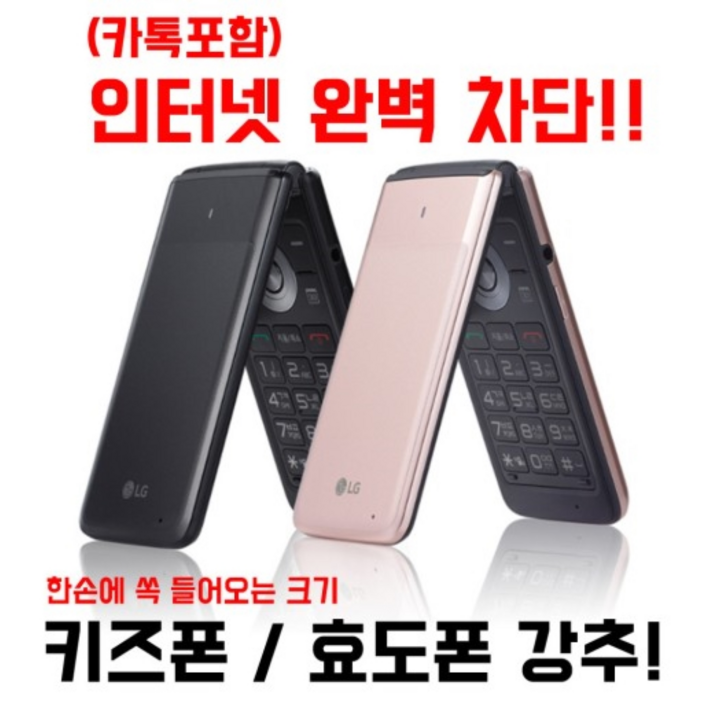 인터넷안되는 공신폰 폴더폰 공기계 중고폰 LGY110 인터넷 완전차단, SKT, KT, LGU, 알뜰폰 모든통신사 사용중인 유심칩만 끼우시면 바로 통화 되십니다.공기계 중고폰 인터넷안되는 공신폰 폴더폰 공기계 중고폰 LGY110 인터넷 완전차단, SKT, KT, LGU, 알뜰폰 모든통신사 사용중인 유심칩만 끼우시면 바로 통화 되십니다.공기계 중고폰