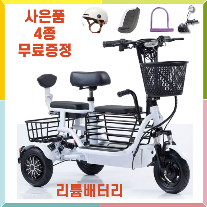 SBINO 세발 전동 스쿠터 전기 삼륜 오토바이 2인 3인 리튬배터리, 화이트