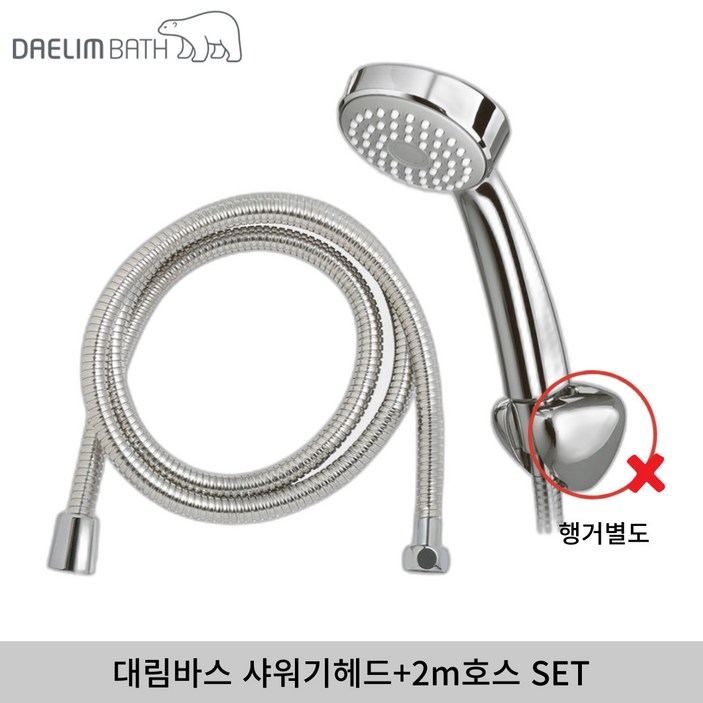 대림바스 정품 샤워기헤드 DLS4503  대림바스 정품 2m 호스 교체 세트