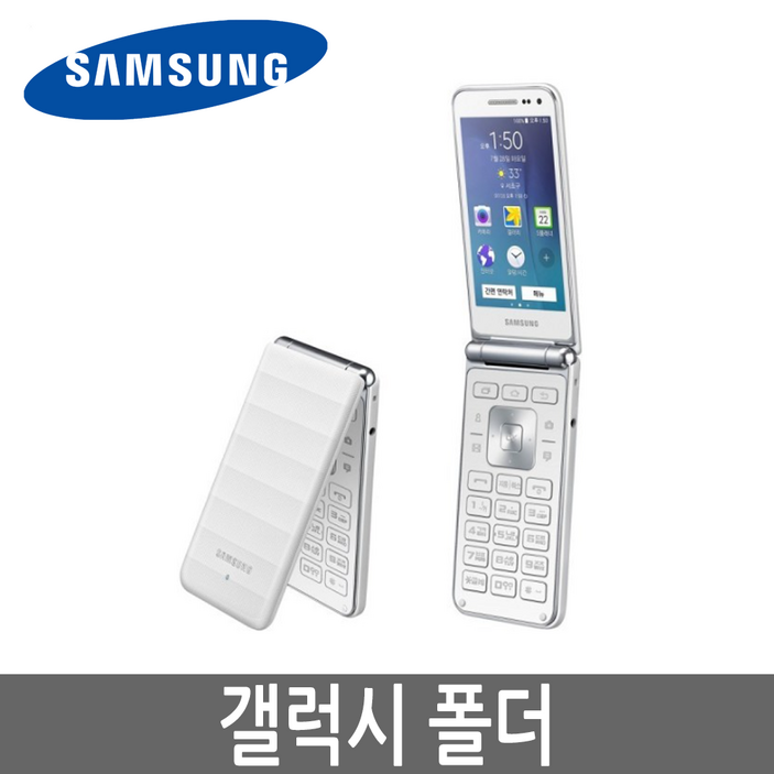 삼성 갤럭시폴더1 SM-G150 효도폰/폴더폰/공부폰