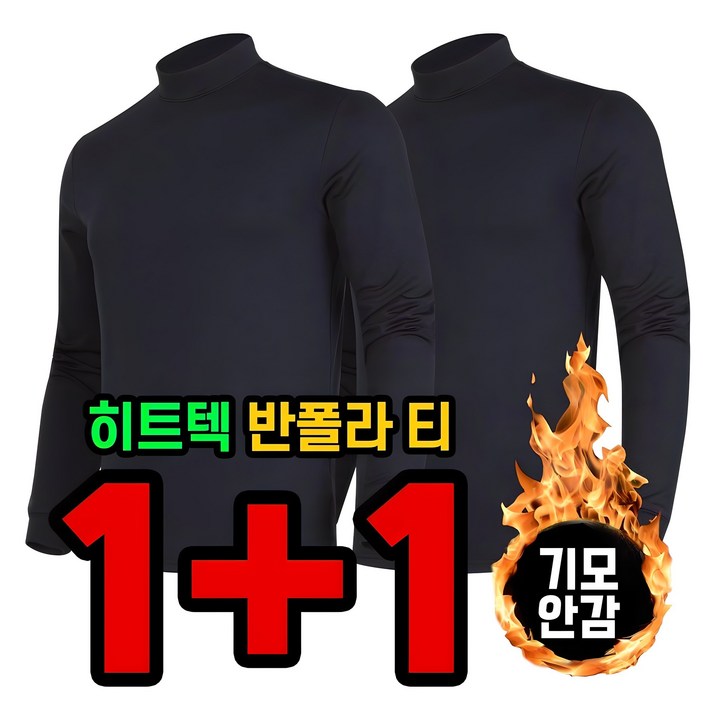 늑대와여우 11원플러스원 겨울 작업복티셔츠 기모 반목티 히트텍 보온 등산복