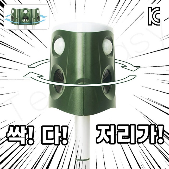 360도 초음파  태양열 충전 야생동물 퇴치기 LED 경보음 kc인증  멧돼지 고라니