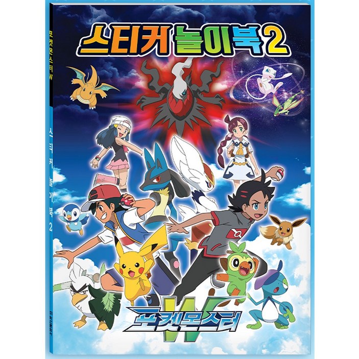 퍼즐샵 DIY 스티커 놀이북 캐치티니닝 콩순이 포켓몬 신비 아동