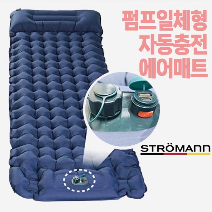 스트로만 엠보싱 에어매트 전자동 에어펌프내장형 폭신한두께감 자충매트 캠핑 차박 차크닉 피크닉매트 야외매트, 그레이 스트로만 엠보싱 에어매트 전자동 에어펌프내장형 폭신한두께감 자충매트 캠핑 차박 차크닉 피크닉매트 야외매트, 그레이