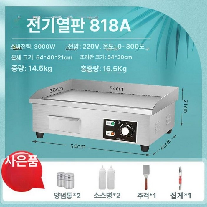 푸드트럭 전기철판 부침기 업소용 전기구이판 불판 대형 그리들 사각 토스트용 구이철판