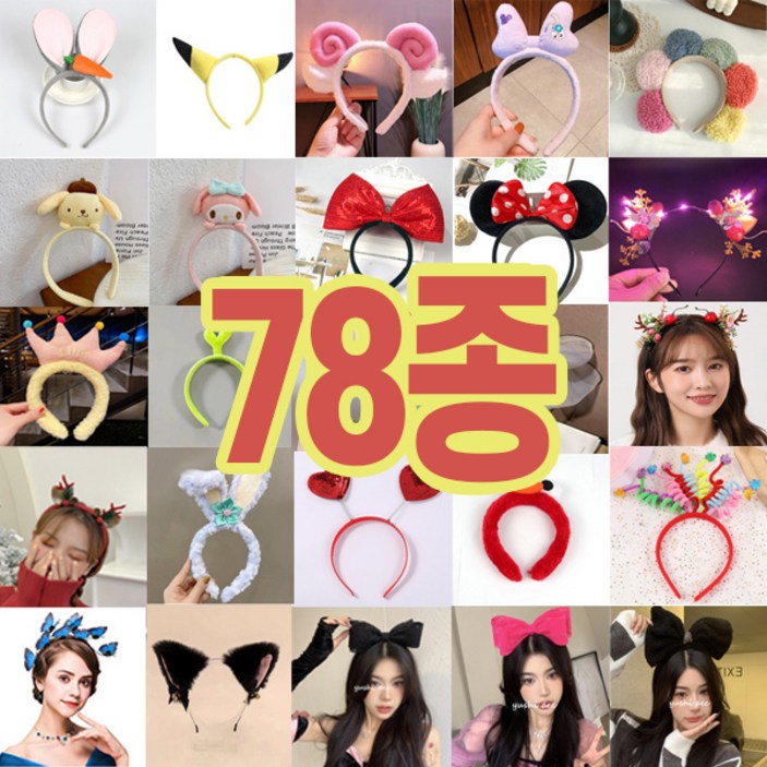 5시 당일출발 78가지 인싸머리띠 놀이공원 이벤트 사진관납품 토끼머리띠 헤어밴드 빠른배송, 03 화이트바니