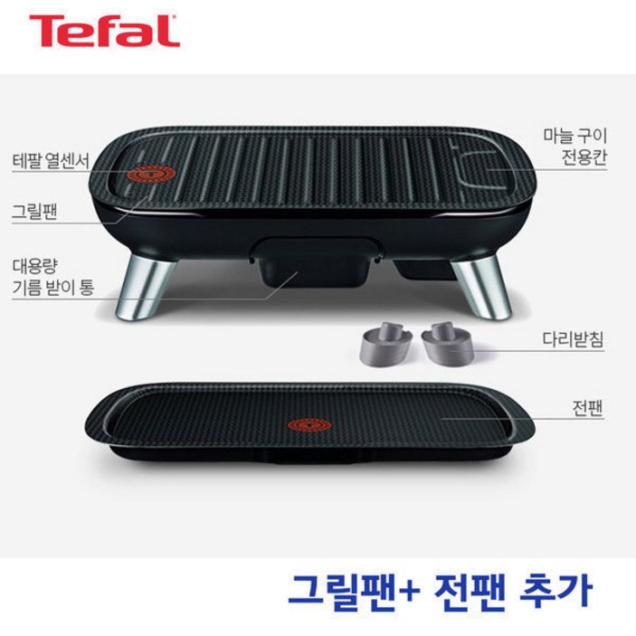 테팔 전기그릴/전기불판/분리형 그릴 +전팬 혼수 선물