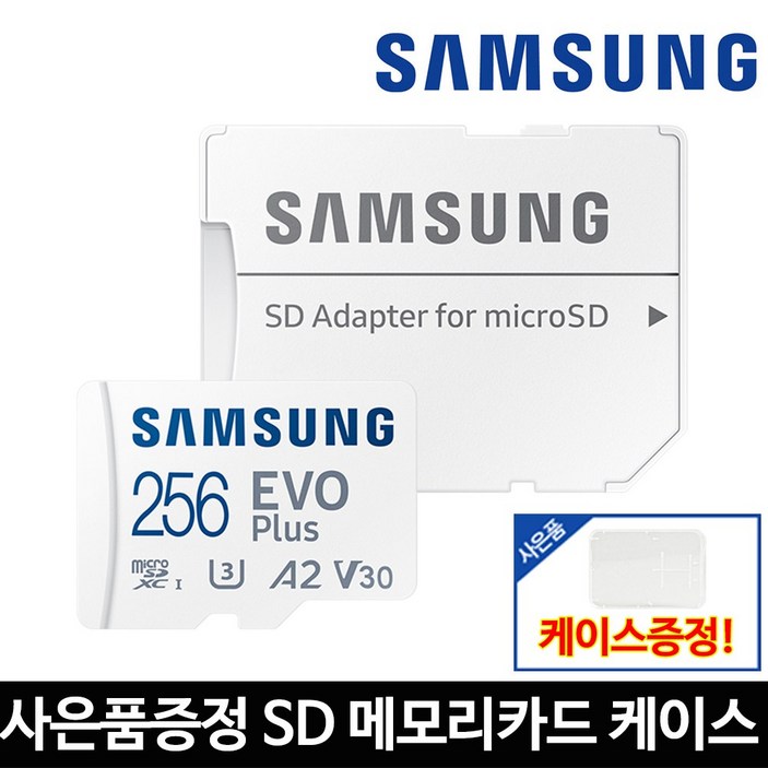 삼성sd카드256 삼성전자 마이크로 SD카드 외장메모리 스마트폰 블랙박스 EVO PLUS 256기가 케이스 증정
