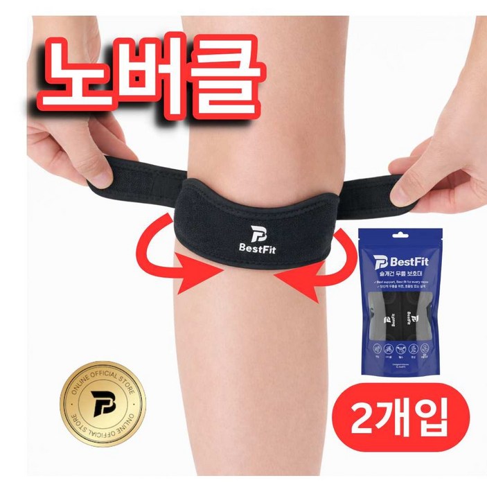 베스트핏 노버클 슬개건 슬개골 무릎보호대
