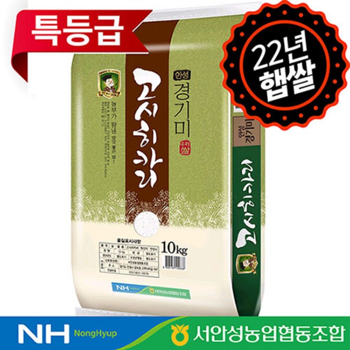 [하루세끼쌀] 22년 햅쌀 서안성농협 고시히카리 10kg 특등급+당일도정+단일품종 4529244869
