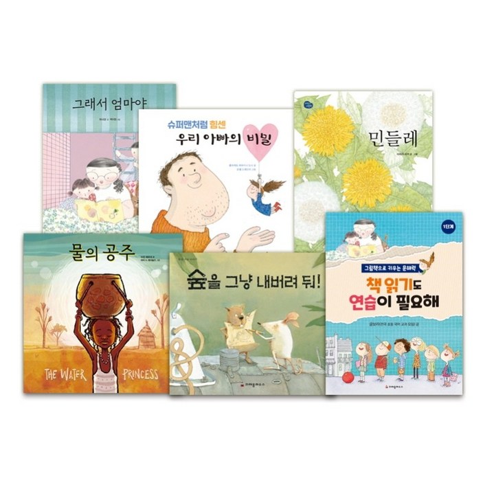책 읽기도 연습이 필요해 1단계 세트 그림책으로 키우는 문해력, 크레용하우스 책 읽기도 연습이 필요해 1단계 세트 그림책으로 키우는 문해력, 크레용하우스