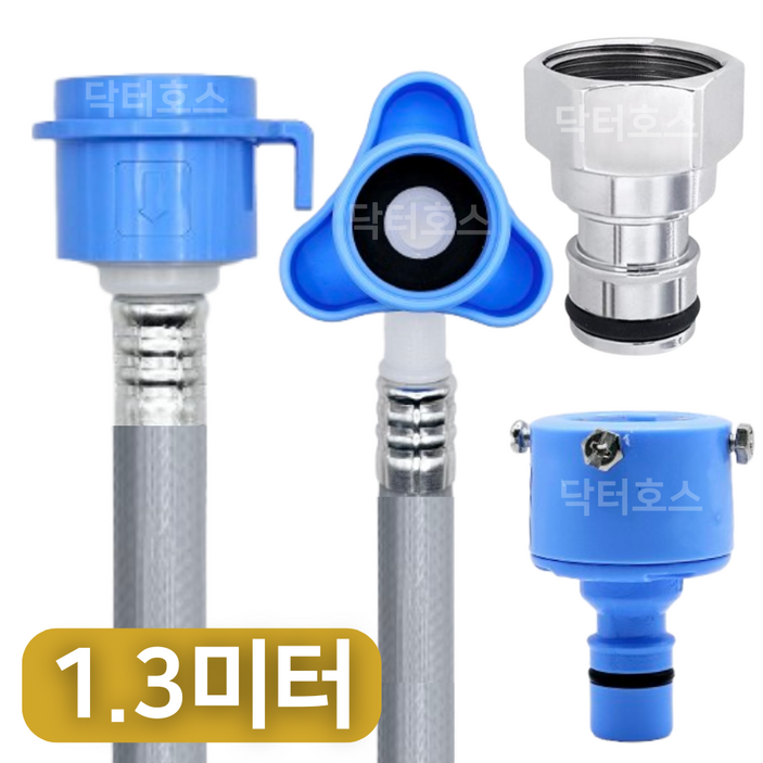 닥터호스 삼성 WF24B9600KV 호환 드럼 세탁기 급수 호스 연결 연장 황동 커넥터