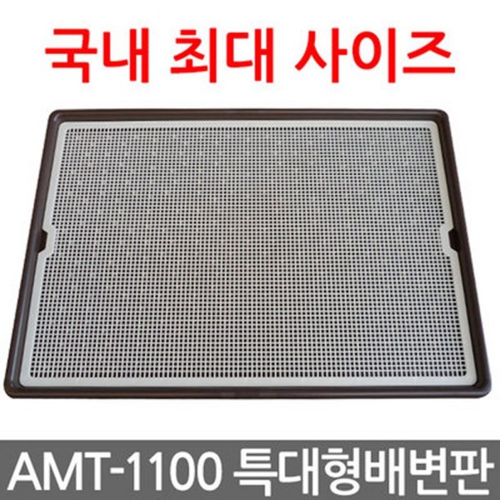 아가명가 그랜드 배변판 특대형AMT-1100 (1020 x 710 50 mm)