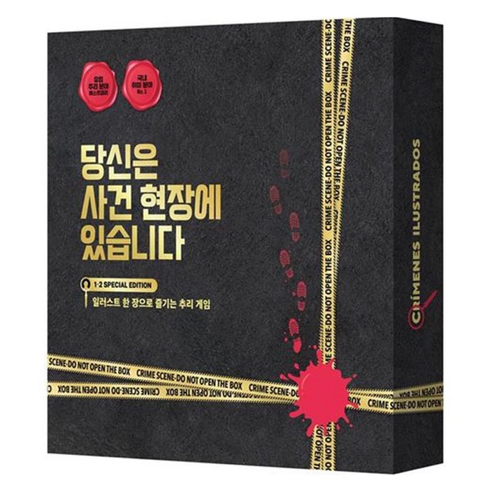 당신은 사건 현장에 있습니다 1권 + 2권 + 탐정 노트 윈터 스페셜 에디션 박스 세트