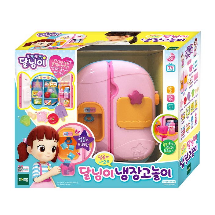 달님이 얼음이 나오는 냉장고 놀이 달님이 얼음이 나오는 냉장고 놀이