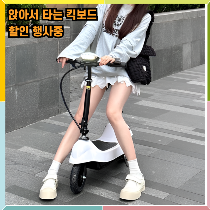 전동 킥보드 앉아서 타는 전기 스쿠터 접이식 휴대용 SBINO, 블랙 전동 킥보드 앉아서 타는 전기 스쿠터 접이식 휴대용 SBINO, 블랙