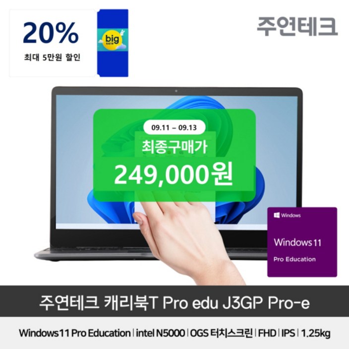 주연테크 캐리북T J3GP PRO Edu 터치노트북 윈도우11 탑재 홈스쿨링 노트북