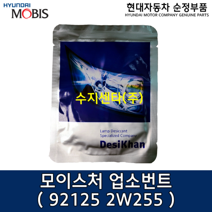 모이스처 업소번트 921252W255