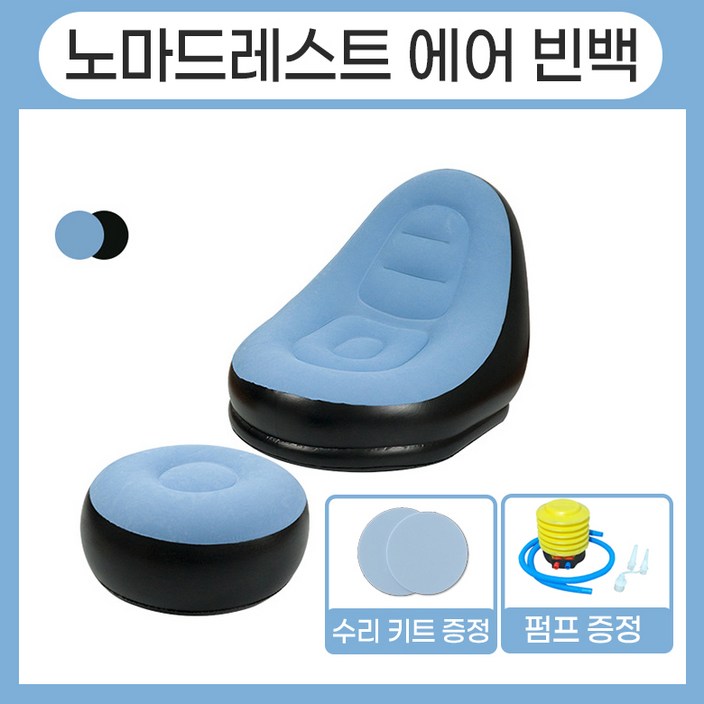 노마드레스트 에어빈백 1인용 에어소파 세트, 스카이