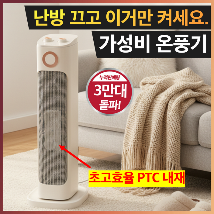 3초발열 타워형 PTC 온풍기 가성비 저소음 온풍기