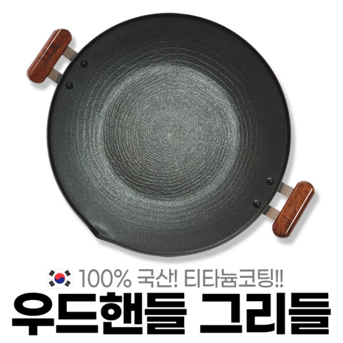 국산 캠핑 그리들 가정용 그릴 고기불판 캠핑 백패킹 우드핸들 경량 대형 그리들팬 35cm, 인덕션 그리들 light구이용, 1개 국산 캠핑 그리들 가정용 그릴 고기불판 캠핑 백패킹 우드핸들 경량 대형 그리들팬 35cm, 인덕션 그리들 light구이용, 1개
