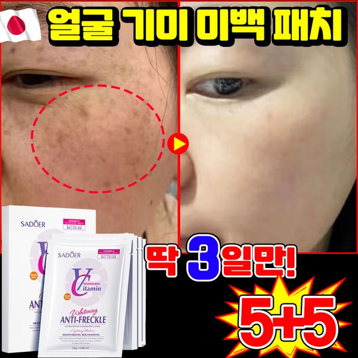 3일만 효과보장 미국기술 11122 얼굴 기미팩 멜라필 크림 마스크 기미 잡티 제거 패치 미백 마스크팩 색소침착 화이트닝