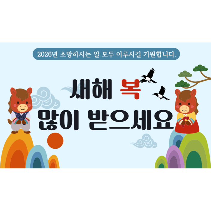 리마인들 새해 축하 현수막, 2번 새해 복