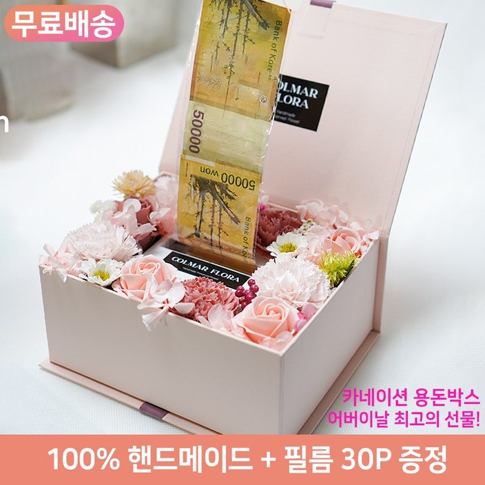 어버이날 카네이션 용돈박스 부모님 효도선물 메세지카드 필름 30p 증정, 블랙메세지카드