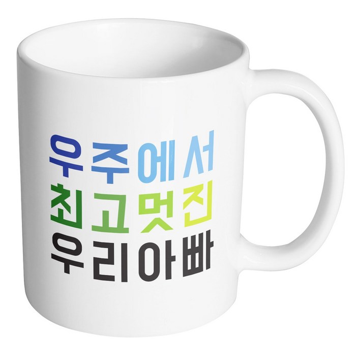 핸드팩토리 우주최고 우리아빠 머그컵 핸드팩토리 우주최고 우리아빠 머그컵