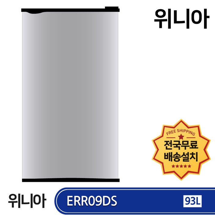 위니아딤채 프라우드 ERR09DS 일반소형냉장고 저소음 93L 가정용 업소용 다목적