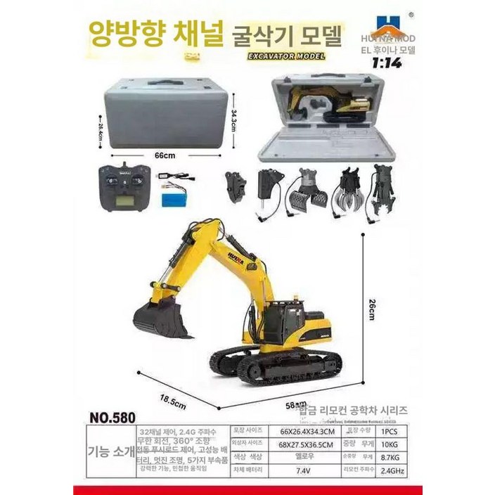 중장비RC카 무선조종 huina 리모콘 중장비 굴삭기 원격제어 헬리콥터 원격 비행기 시뮬레이션 채널 대형, 1개, 32채널 로드 굴착기 전합금 580