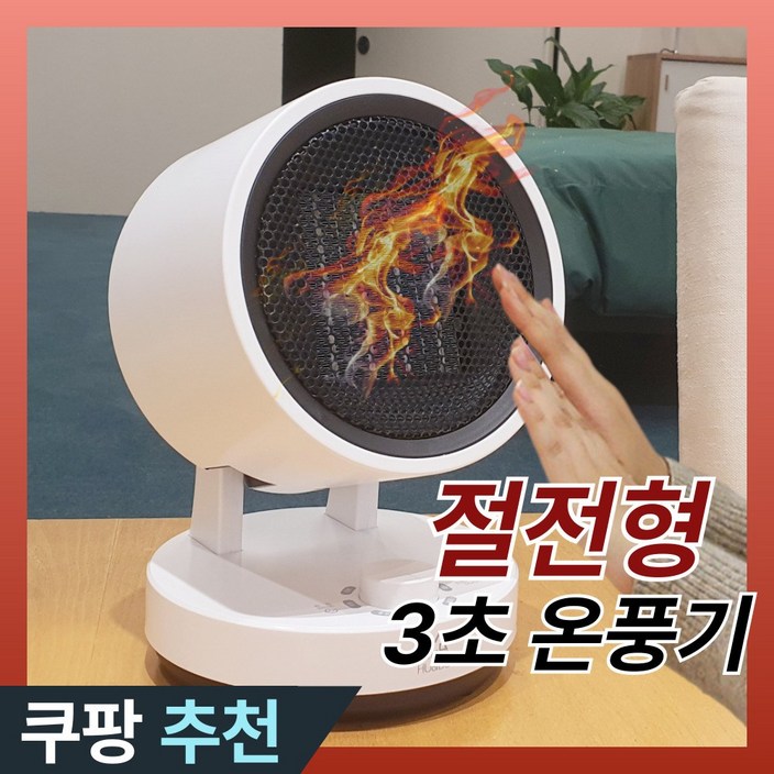 캠핑 전기온풍기 가정용 사무실 미니히터 탁상용 난방기