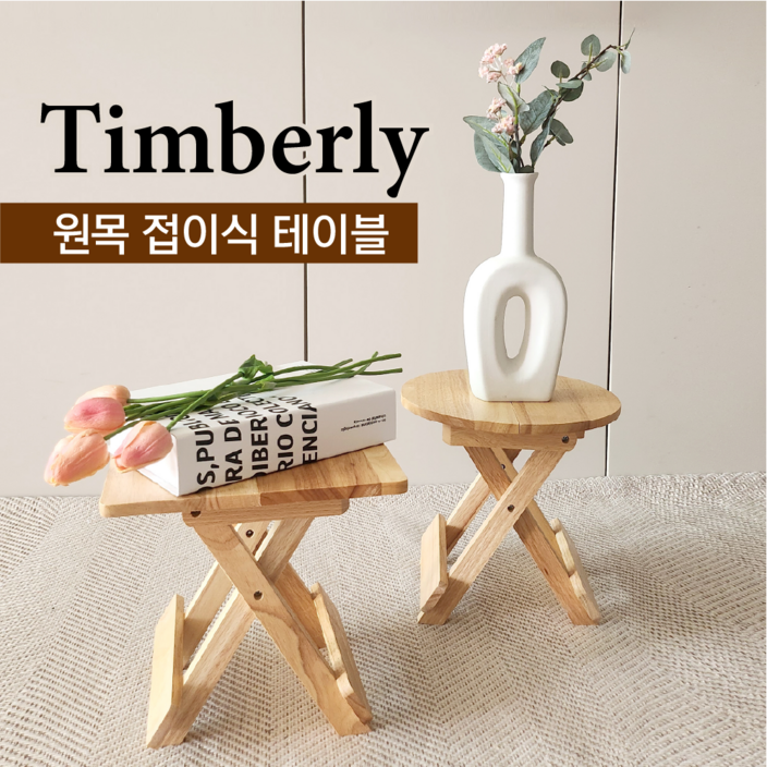 팀벌리 접이식 휴대용의자 원목 테이블 캠핑 쿨러스탠드 화분 받침대 다용도, 1개, TB스퀘어 팀벌리 접이식 휴대용의자 원목 테이블 캠핑 쿨러스탠드 화분 받침대 다용도, 1개, TB스퀘어