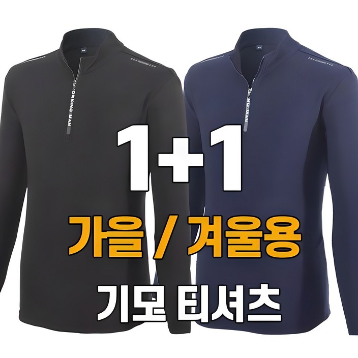 워킹맨 아울렛 11 남성 고스판 라이트 긴팔 집업티셔츠 스판티 작업복 근무복 일상복 아웃도어 상의 빅사이즈 A222