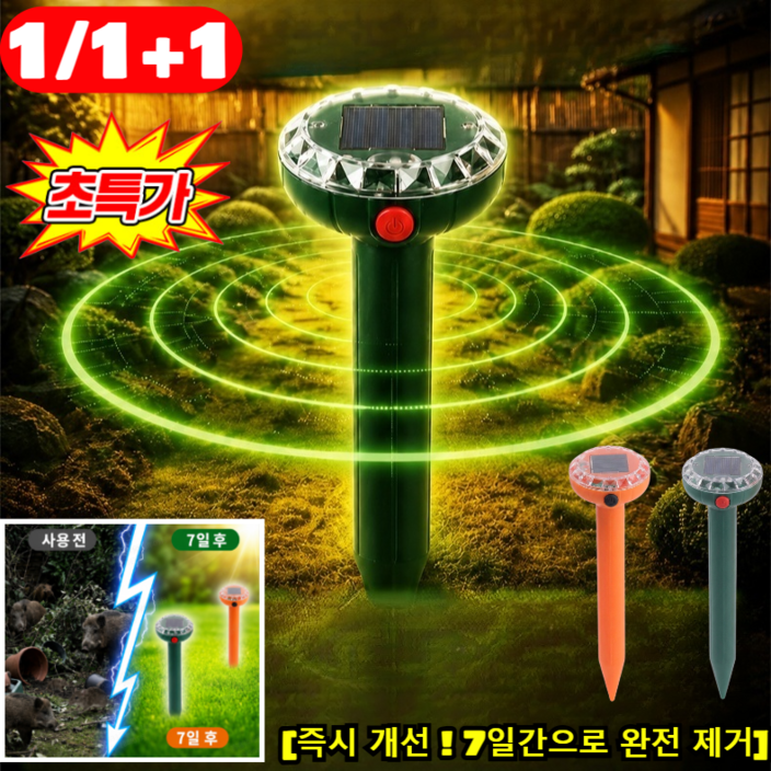 11한국과학공원 태양열 충전 방수 및 방충 기능 스크루드라이버 태양광 충전식 방수 동물 퇴치기 태양광 두더지 퇴치기30여종 동물 해충