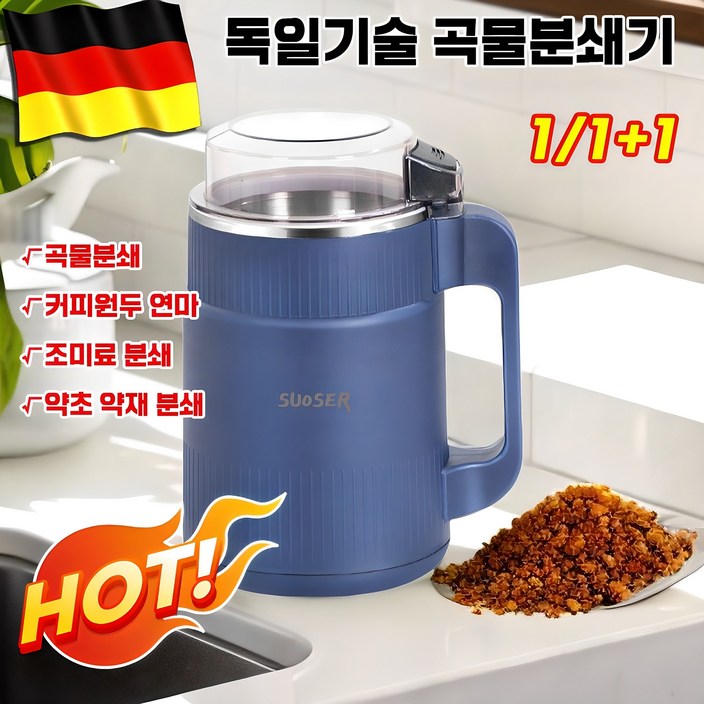 당일발송 독일 곡물분쇄기 가루분쇄기 다용도 분말연마 고춧가루 견과류 커피원두 그라인더