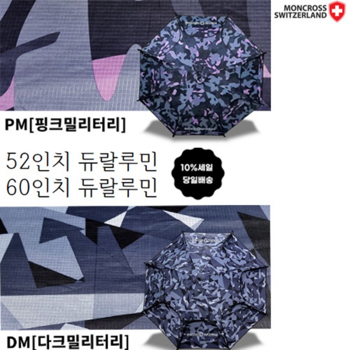 몽크로스 24SS 신상 파라솔 듀랄루민 지퍼식 암막 다크밀리터리DM 핑크밀리터리PM 52인치 60인치 낚시파라솔 캠핑파라솔 민물낚시 바다민물낚시 당일배송 가성비 파라솔