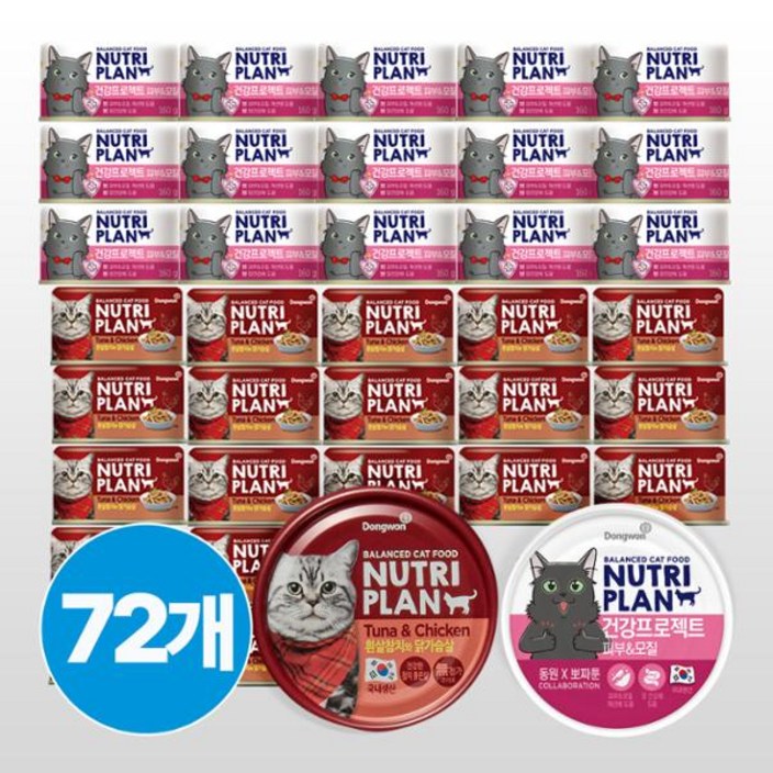 동원 뉴트리플랜 고양이캔 x 72캔 (흰살참치 닭가슴살160g, 48캔+건강프로젝트 피부 모질160g, 24캔), 1개