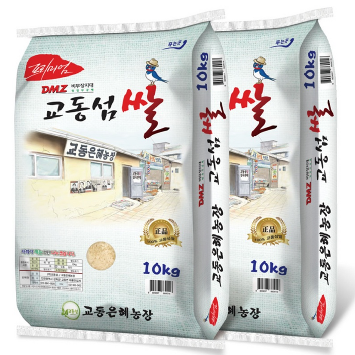 [산지직송] 교동은혜농장 2025년 햅쌀 백미 강화도쌀 강화섬쌀 교동섬쌀 쌀 갓도정, 10kg, 2개, 상등급