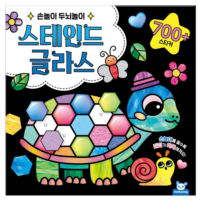 손놀이 두뇌놀이스테인드글라스