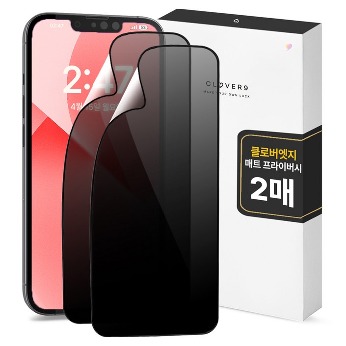 클로버나인 클로버엣지 깨지지 않는 지문방지 매트 프라이버시 휴대폰 풀커버 액정보호필름 2p 세트