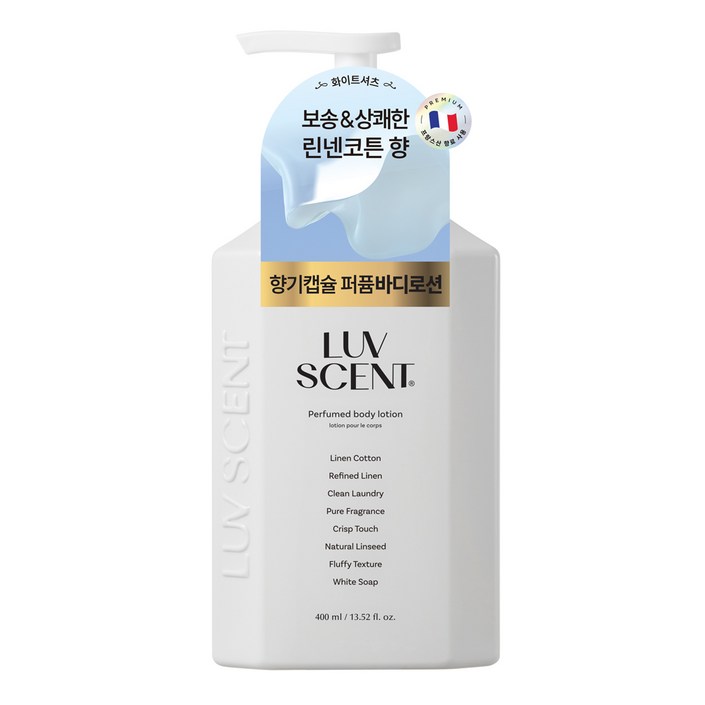 럽센트 화이트셔츠 바디로션 린넨코튼 향